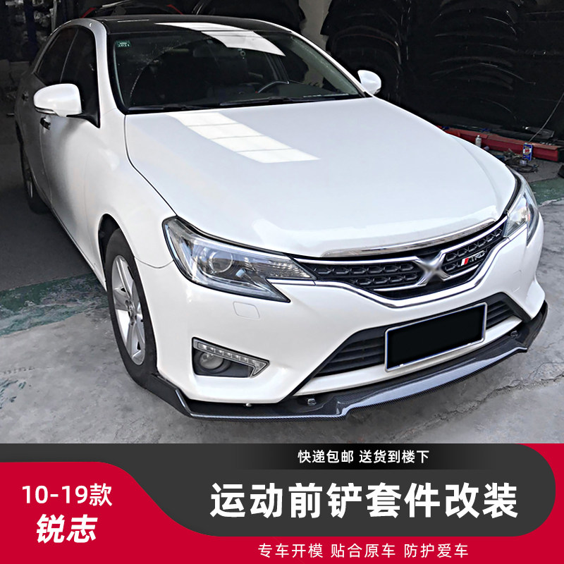 适用于10-19款锐志外观改装件大小包围装饰前铲侧裙后包角套件