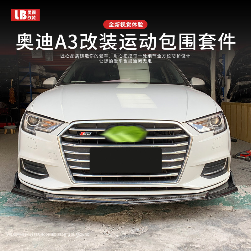 奥迪a3改装件前铲包角大包围
