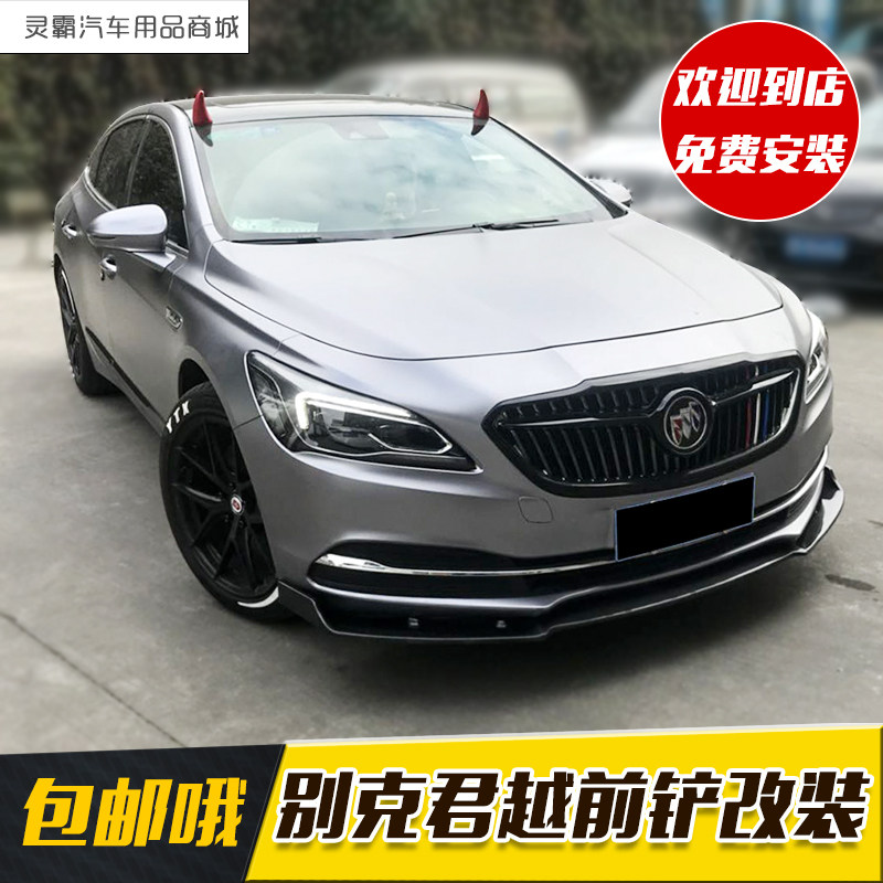 别克君越君威碳纤纹改装包围