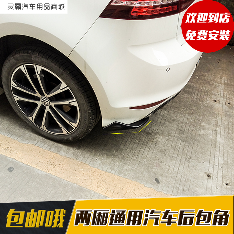 两厢汽车通用改装前铲侧裙后包角通用外观升级改装PP塑料汽车改装