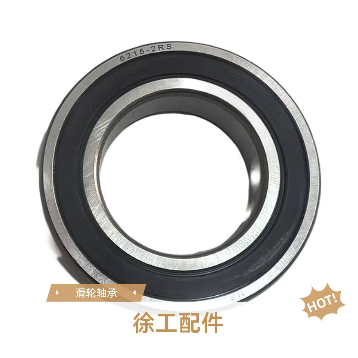 滑轮轴承滑轮组额头