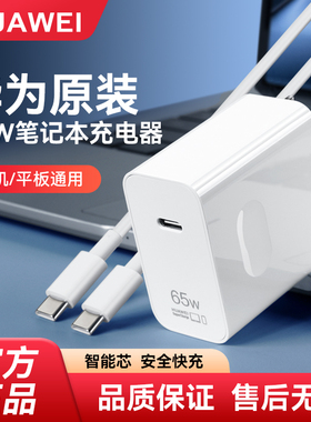 华为笔记本电脑充电器原装正品65W超级快充MateBook14 12 13 15 E X Pro荣耀MagicBook平板电源适配器插头线