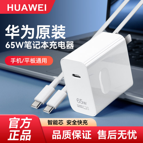 华为65W充电器原装正品