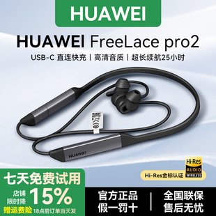 降噪挂脖入耳运动耳塞 Pro2无线蓝牙耳机原装 Huawei 华为FreeLace