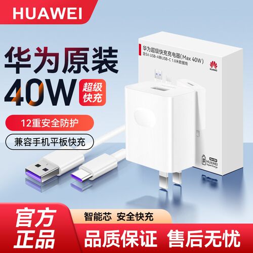 华为40W原装充电器快充
