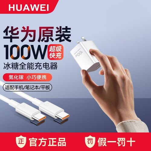 华为冰糖原装充电器100W全能超级快充Mate80Pro/Nova16/Nova14Ultra原厂 nova16Pro/Nova15/Nova15Pro充电器