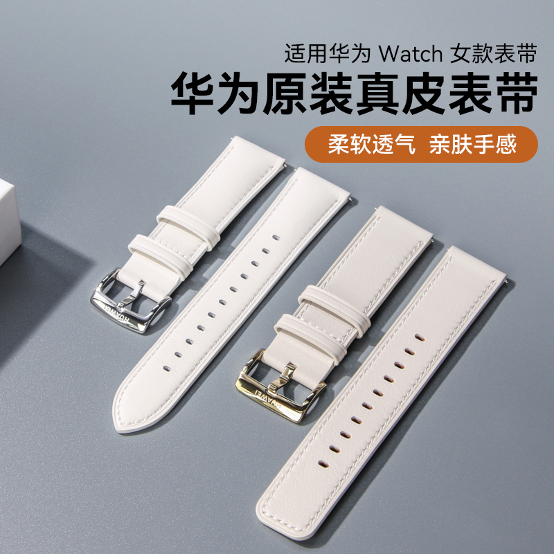 华为原装女版真皮拆机表带