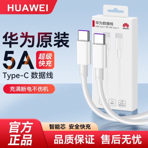 华为笔记本电脑充电线双头typec