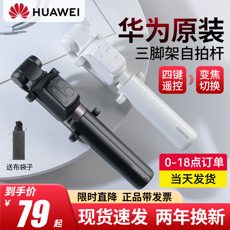 华为自拍杆原装手机直播支架三脚架蓝牙遥控一体式多功能拍照神器高性价比高么？