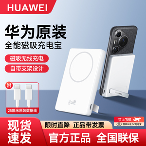 华为磁吸充电宝原装正品无线全能充Pura70/Mate60Pro移动电源超薄