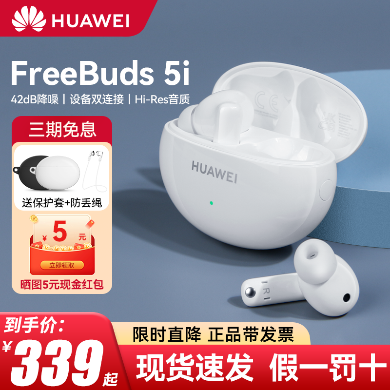 Huawei/华为FreeBuds 5i无线蓝牙耳机主动降噪原装入耳式运动耳塞怎么样,好用不?