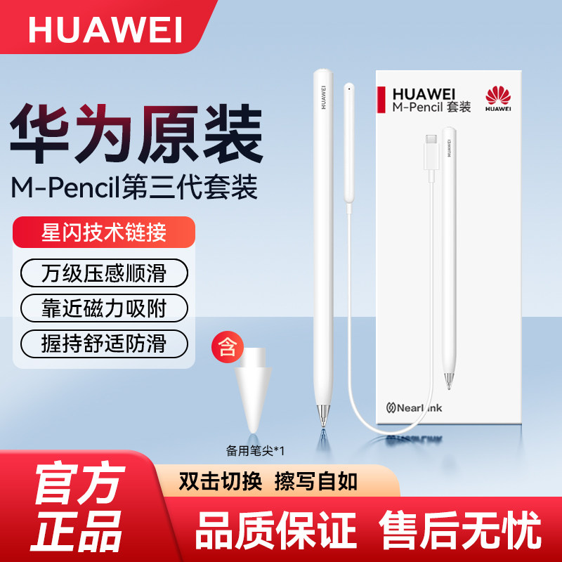 华为原装M-Pencil三代手写笔套装图片