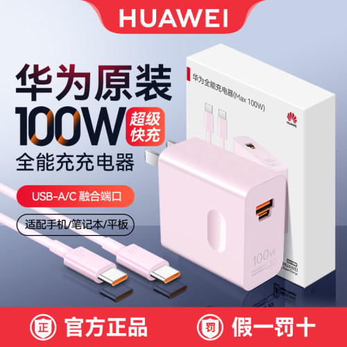 华为超级快充原装100W充电器套装