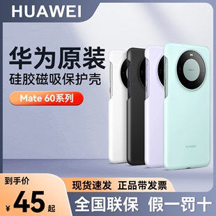 壳 原厂正品 液态硅胶mate60保护套全包防摔时尚 华为mate60pro手机壳原装