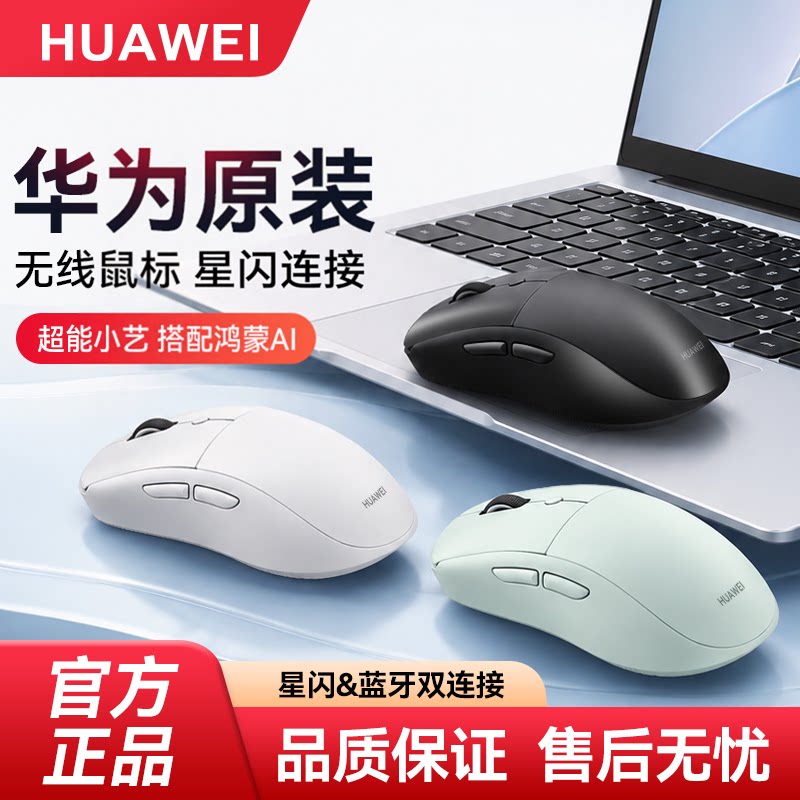 华为无线鼠标 智能AI星闪蓝牙双模 轻音 人体工学笔记本平板鼠标图片