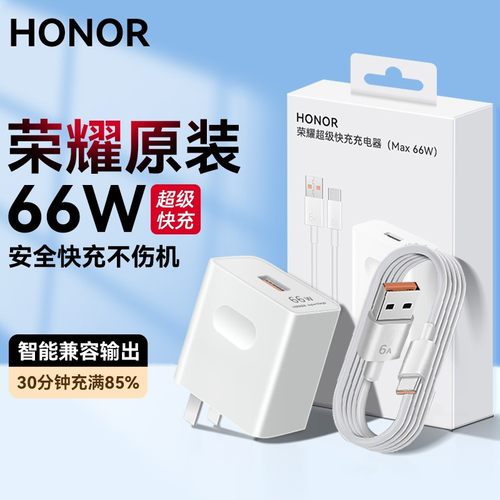 荣耀66W充电器原装正品超级快充90/80GT/70/60/50/se/Magic6/5/4/3Pro/V3/V2/X30/V40官方原版华为手机充电头