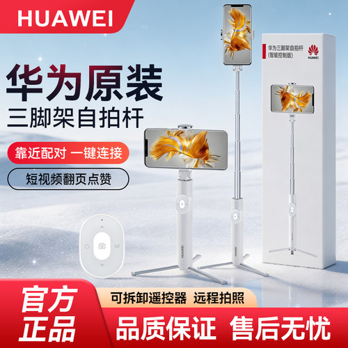 华为自拍杆智能控制版