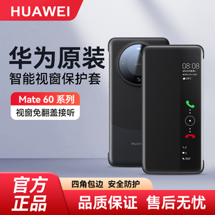 华为mate60pro手机壳原装正品皮套智能视窗mate60保护套翻盖式全包防摔