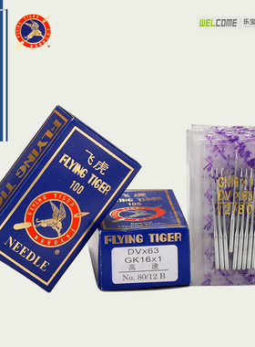 飞虎DV×63机针机针 DV*63 GK16 X1 砍车针绷缝车机针工业缝纫机