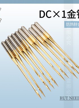 RUT牌DCX1金针防热绒锁边机机针兔工业拷边机包缝机车三四五线针