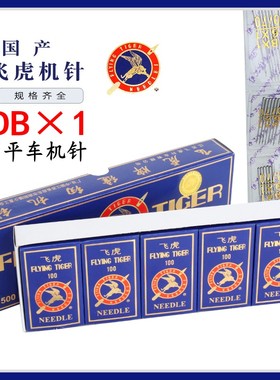 飞虎DB×1平车缝纫机针工业电脑平车机针平缝机针12 14金针防热针