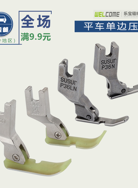 金丝兔T36LN单边压脚T36N 两层牛津塑料压脚 平车上拉链压脚底板