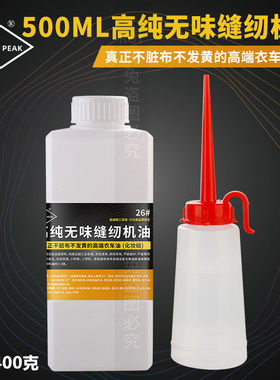 EVER PEAK高纯衣车油精品缝纫机油设备润滑油专用化妆级模版机油