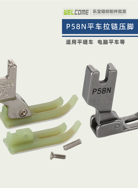 RUT瑞兔P58N平车全钢拉链压脚T58N塑料牛津压脚 0.3小压脚窄压脚
