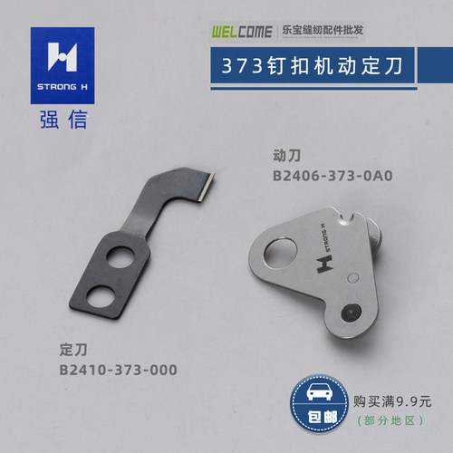 强信B2410-373-000定刀