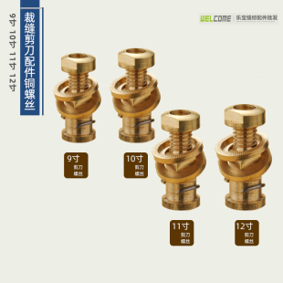 全铜通用螺丝帽 张小泉 大吉金剑 螺丝剪刀配件8寸 汪吾铨 12寸