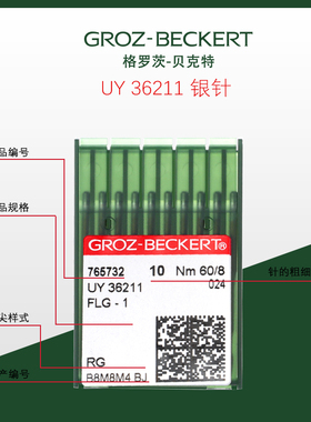 进口机针德国格罗茨UY36211机针 FLG-1四针六线盲针无孔假针
