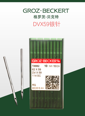 德国格罗茨机针 DV*59 62X59 绷缝机机针床垫专用车针 包边机机针