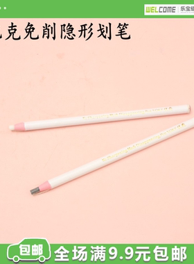 优克免削隐形拉线划笔 消失白笔 铅笔 灰色制衣皮革专用拉线笔