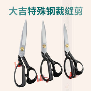 大吉作特殊钢裁缝剪刀服装皮革剪裁布10寸11寸12专用缝纫大剪子