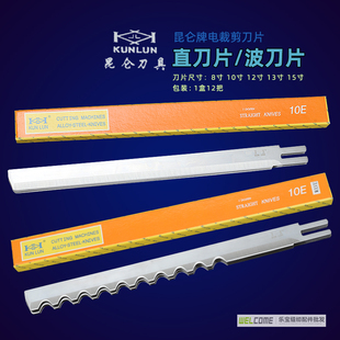 昆仑刀具裁剪刀片直刀 裁布机 波刀切布机 裁剪机 刀片10寸8寸