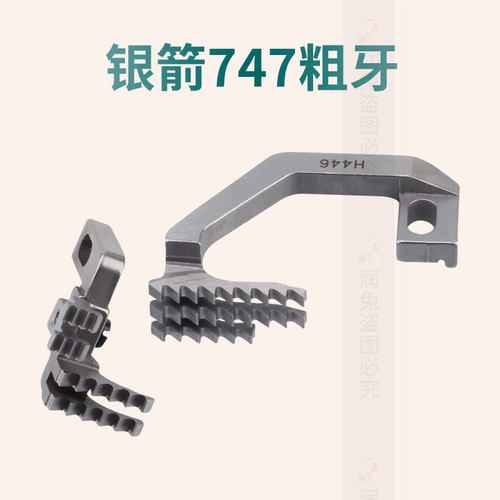 银箭747厚料四线粗牙齿
