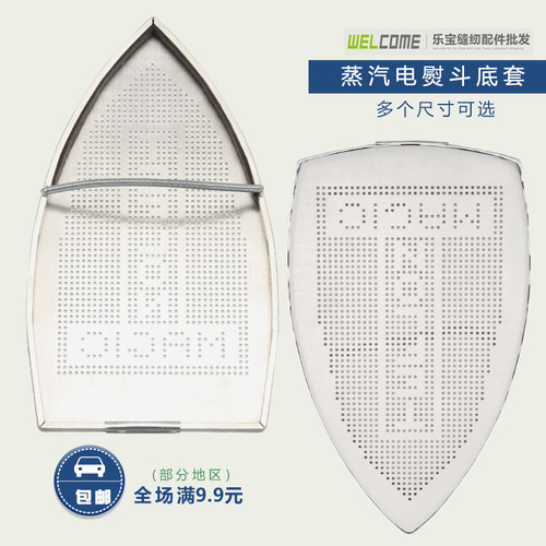 优质熨斗烫靴吊瓶蒸汽电熨斗底套