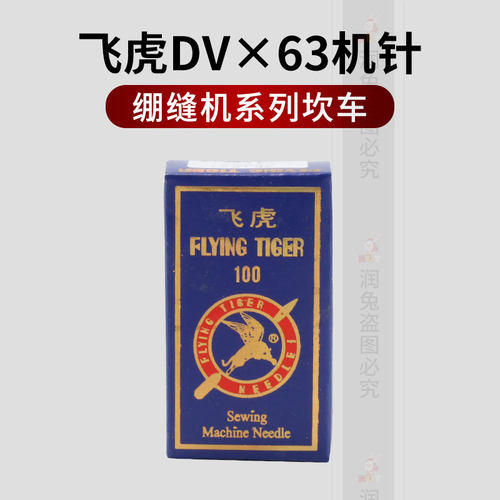 飞虎DVX63GK16*1坎车机针