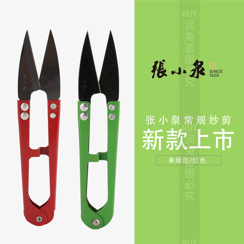 张小泉剪线头的小剪刀家用制衣厂服装厂纱剪u型剪刀十字绣剪图片