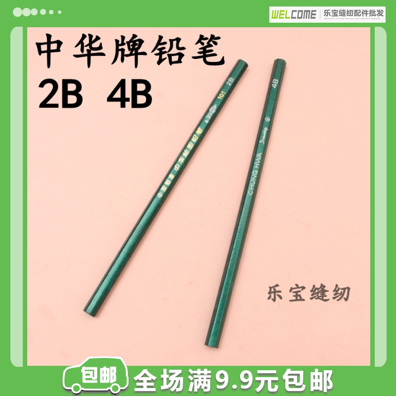 中华2b铅笔4b 考试铅笔美术绘画笔素描铅笔中小学生 答题卡铅笔