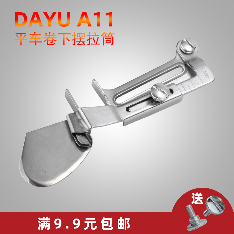 a11拉筒卷边拉筒平车卷边压脚