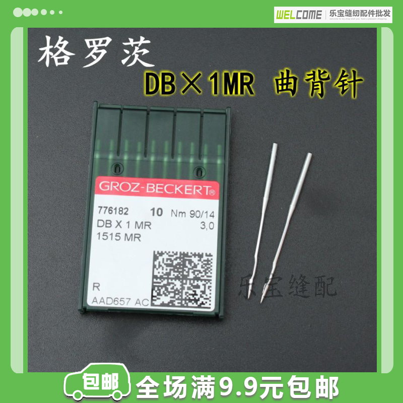 格罗茨dbx1mr曲背针单针凤眼机