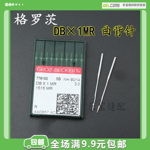 曲背针 德国格罗茨机针DBX1MR 平车凤眼机针电脑单针绗缝机机针
