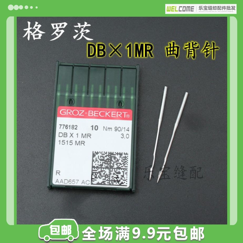 格罗茨dbx1mr曲背针单针凤眼机