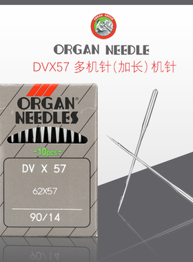 正宗日本风琴机针 多针机 打揽车 橡筋车 DV*57 DVX57 缝纫机针