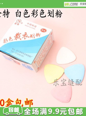 金特彩色白色粉笔裁衣服划粉
