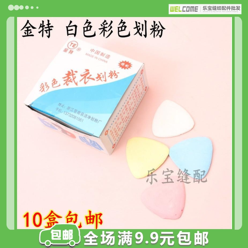金特彩色白色粉笔裁衣服划粉