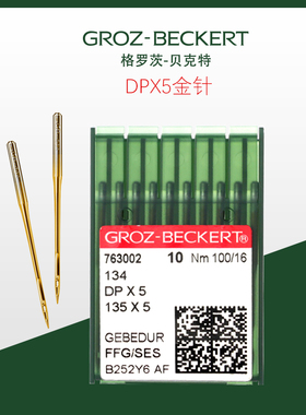 格罗茨DP×5 防热针金针双针车高头车 同步车钮门直眼打枣机针