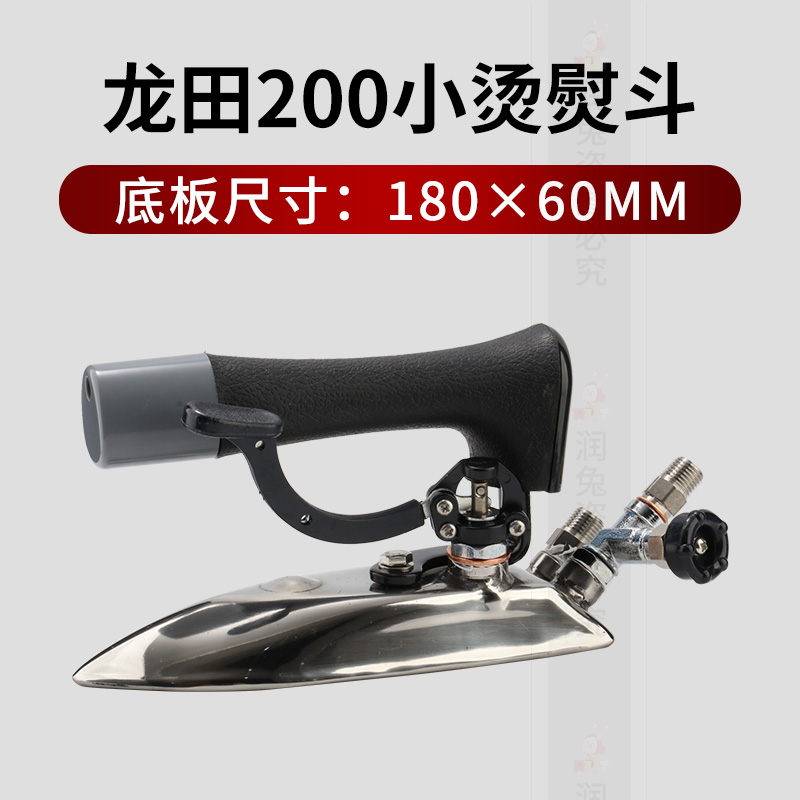 龙田LT200型工业全蒸汽熨斗