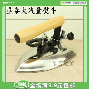盛泰大气量全蒸汽熨斗工业用全蒸汽熨斗烫干洗 服装厂大汽量